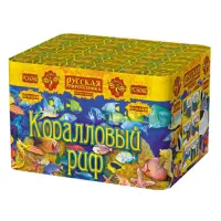 Фейерверк Коралловый риф РС6060 купить от производителя Русская Пиротехника — Благовещенск Амурская область