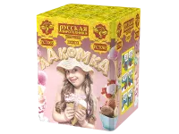 Батарея салютов Лакомка РС7065 купить от производителя Русская Пиротехника — Благовещенск Амурская область