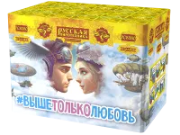 Салют Выше только любовь РС8380 купить от производителя Русская Пиротехника — Благовещенск Амурская область