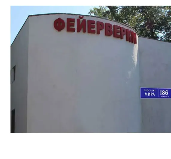 Фейерверки магазин Благовещенск Амурская область